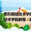 思科网络技术学院教程：网络简介实验手册（关于思科网络技术学院教程：网络简介实验手册介绍）