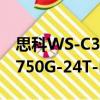 思科WS-C3750G-24T-E（关于思科WS-C3750G-24T-E介绍）