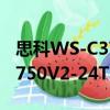 思科WS-C3750V2-24TS（关于思科WS-C3750V2-24TS介绍）