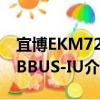 宜博EKM727BBUS-IU（关于宜博EKM727BBUS-IU介绍）