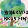 宜博EKM706BKUS-EU（关于宜博EKM706BKUS-EU介绍）