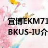 宜博EKM716BKUS-IU（关于宜博EKM716BKUS-IU介绍）