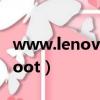 www.lenovoimage.com（lenovo a298t root）