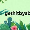 gethitbyaball中文（get hit by a ball）