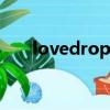 lovedrop是什么意思（love drops）