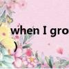 when I grow up音乐剧（when i grow up）