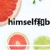 himself和by himself的区别（himself）