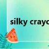 silky crayon怎么读（silkroad怎么读）