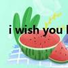 i wish you love原唱（i wish you love）