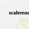 scalemode什么意思（scalemode）