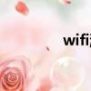 wifi漏洞利用（wifi漏洞）