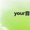 your音标怎么写读（your音标）