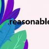 reasonable argument（reasonable）