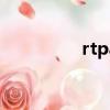 rtpa溶栓药物名（RTP）