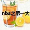 nba之第一大腿爱看书吧（nba之第一大腿）