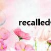 recalled什么意思中文（recalled）