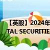 【英股】2024年07月24日代码（PHGP）名称（ETFS METAL SECURITIES LIMITED E）最新数据