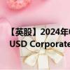 【英股】2024年07月24日代码（VUCP）名称（Vanguard USD Corporate Bond UCITS ETF）最新数据