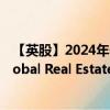 【英股】2024年07月24日代码（TRET）名称（VanEck Global Real Estate UCITS ETF）最新数据