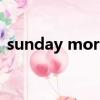 sunday morning前用什么介词（sunday）