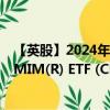 【英股】2024年07月24日代码（0VQ1）名称（iShares SMIM(R) ETF (CH)）最新数据