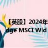 【英股】2024年07月24日代码（IWVG）名称（iShares Edge MSCI Wld Val Fctr ETF $Dist）最新数据