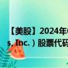 【美股】2024年07月26日上市公司名称（Leidos Holdings, Inc.）股票代码（LDOS）实时行情