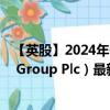 【英股】2024年07月26日代码（LOK）名称（Lok nStore Group Plc）最新数据