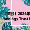 【英股】2024年07月26日代码（ATT）名称（Allianz Technology Trust PLC）最新数据