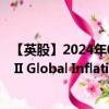 【英股】2024年07月26日代码（XG7U）名称（Xtrackers II Global Inflation-Linked Bond UCITS ETF）最新