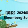 【美股】2024年07月28日上市公司名称（iPath Series B Bloomberg Softs Subindex Total Return ETN）股