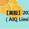 【英股】2024年07月28日代码（AIQ）名称（AIQ Limited）最新数据