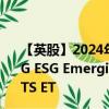 【英股】2024年07月27日代码（EMUS）名称（L&G ESG Emerging Markets Corporate Bond (USD) UCITS ET