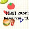 【英股】2024年07月27日代码（MKA）名称（Mkango Resources Ltd.）最新数据