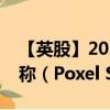 【英股】2024年07月27日代码（0RA2）名称（Poxel SA）最新数据