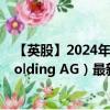 【英股】2024年07月29日代码（0AAT）名称（Bike24 Holding AG）最新数据