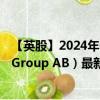 【英股】2024年07月29日代码（0A2A）名称（Stillfront Group AB）最新数据