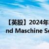 【英股】2024年07月30日代码（0RS2）名称（Mensch und Maschine Software SE）最新数据