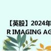 【英股】2024年07月30日代码（0OC9）名称（STEMMER IMAGING AG）最新数据