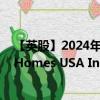 【英股】2024年07月31日代码（0HMG）名称（Beazer Homes USA Inc.）最新数据