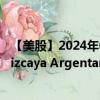 【美股】2024年08月01日上市公司名称（Banco Bilbao Vizcaya Argentaria SA）股票代码（BBVA）实时行情