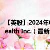 【英股】2024年07月31日代码（0LDR）名称（Teladoc Health Inc.）最新数据