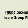 【英股】2024年07月31日代码（SPI）名称（Spire Healthcare Group PLC）最新数据