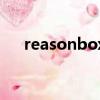 reasonbox功放怎么样（reasonbox）