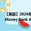 【英股】2024年08月03日代码（0QPJ）名称（Cembra Money Bank AG）最新数据