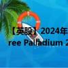 【英股】2024年08月02日代码（2PAL）名称（WisdomTree Palladium 2x Daily Leveraged）最新数据