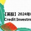 【英股】2024年08月02日代码（RECI）名称（Real Estate Credit Investments Limited）最新数据