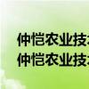 仲恺农业技术学院经济与管理学院2005年（仲恺农业技术学院）