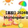 【英股】2024年08月03日代码（MLPS）名称（Invesco Morningstar US Energy Infrastructure MLP UCITS