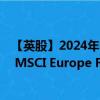 【英股】2024年08月03日代码（XS7R）名称（Xtrackers MSCI Europe Financials ESG Screened UCITS ET